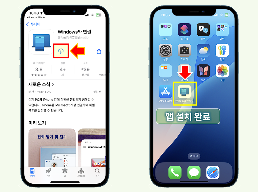 App store에서 Windows와 연결 프로그램을 내려받아 설치합니다.