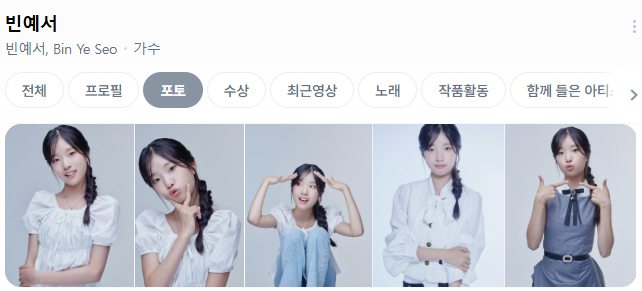 빈예서 현역가왕3 노래모음, 팬카페