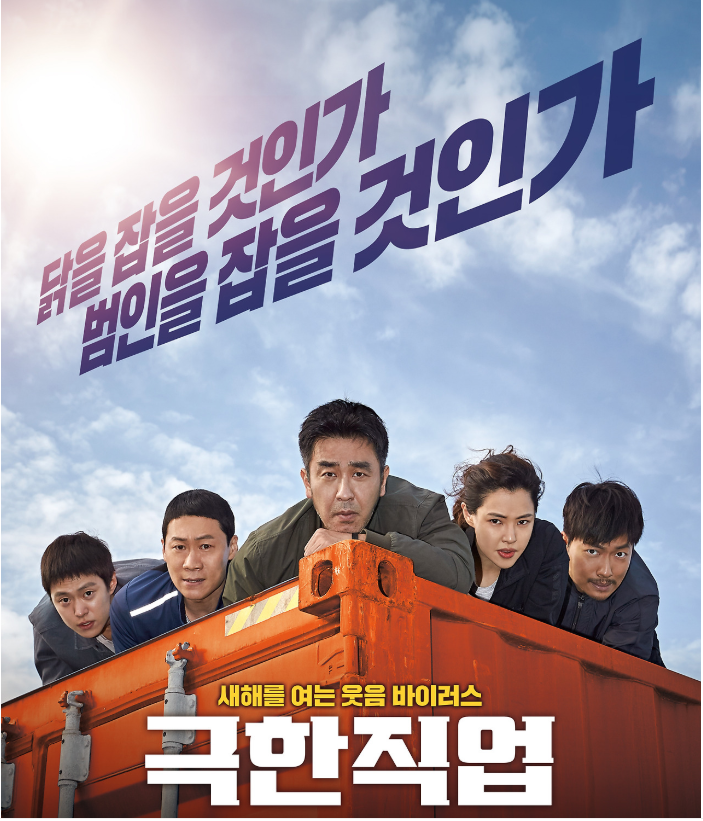 극한직업 관련 사진