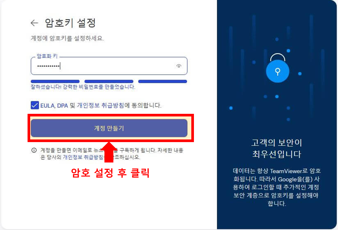 팀뷰어무료다운로드방법-6-2