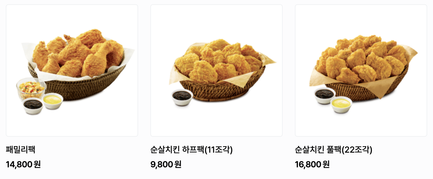치킨 메뉴 2