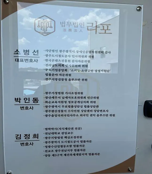 법무법인 라포 변호사 소병선 박인동