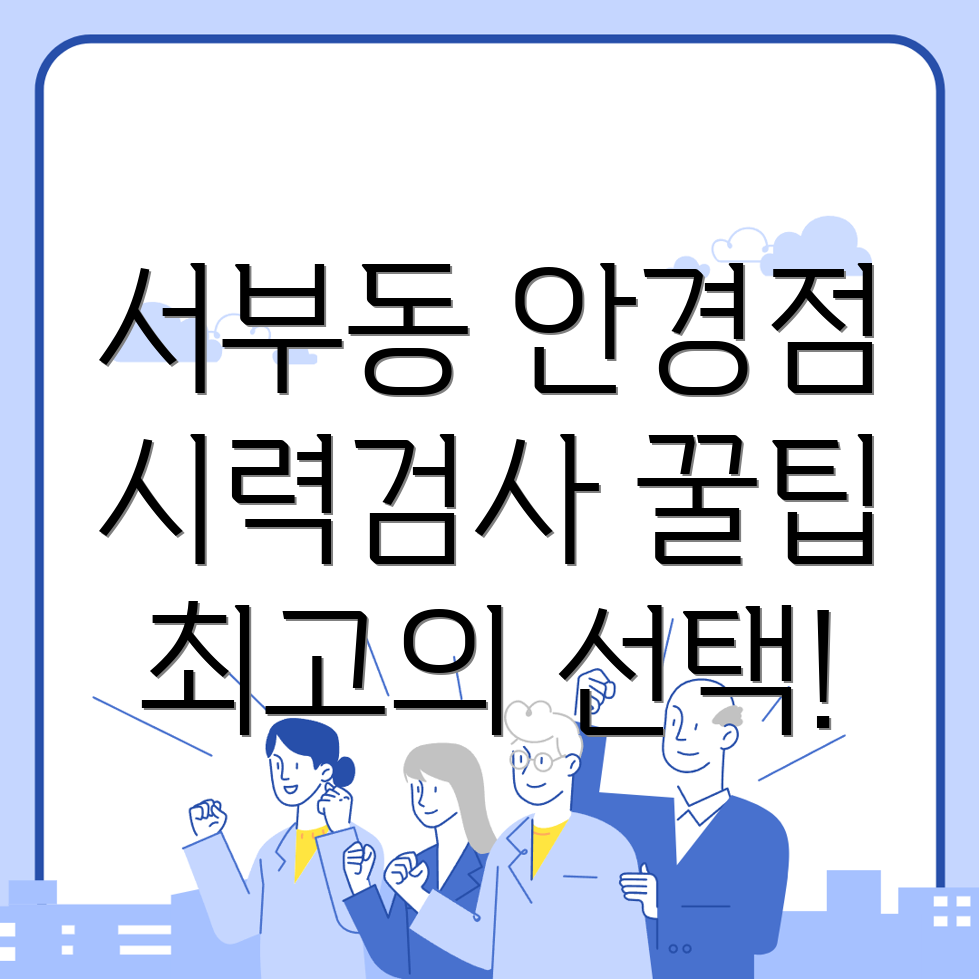 안경점 추천
