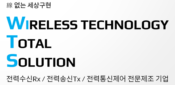 위츠 공모주