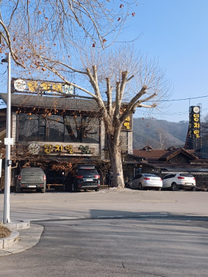 양지말화로구이간판