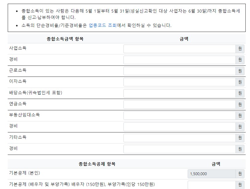 개인사업자 소득세율 계산 방법 소득세율표
