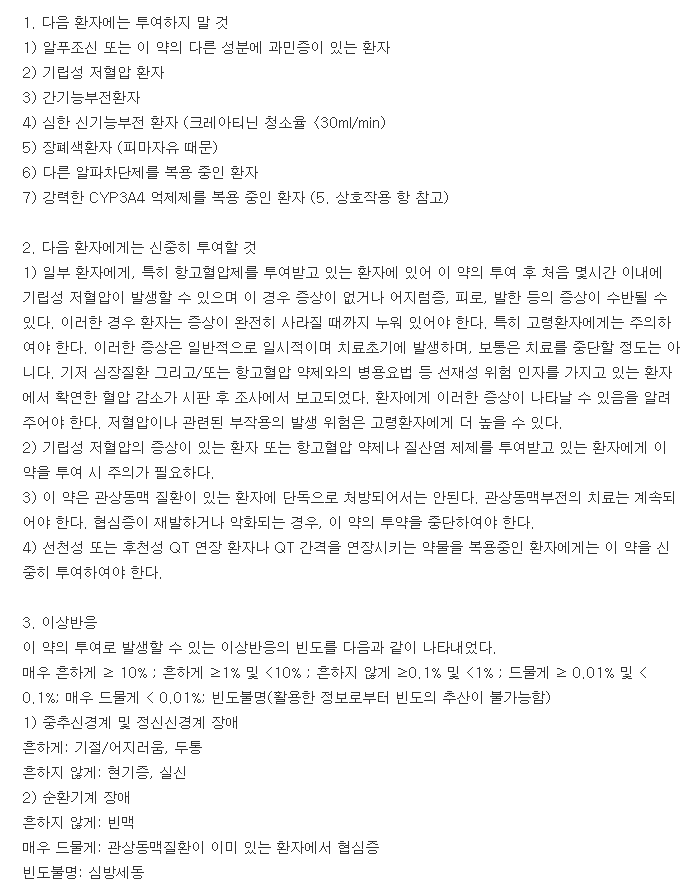 자트랄엑스엘정10mg-복용-주의사항