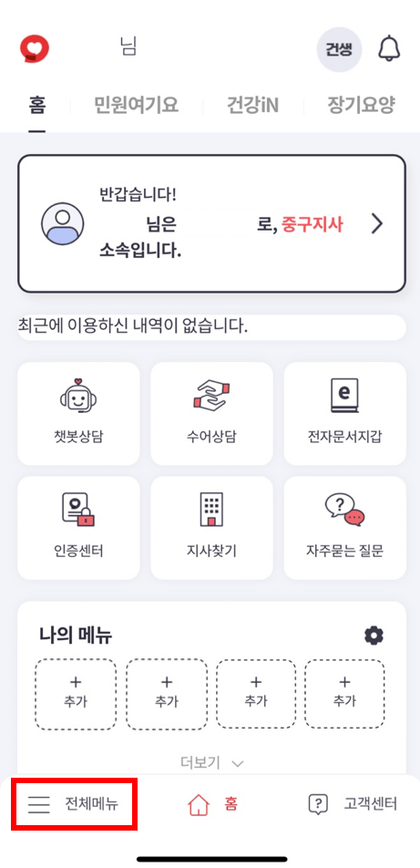 국민건강보험 환급금 조회 및 신청