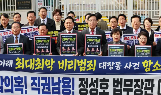 대장동 항소 포기 논란