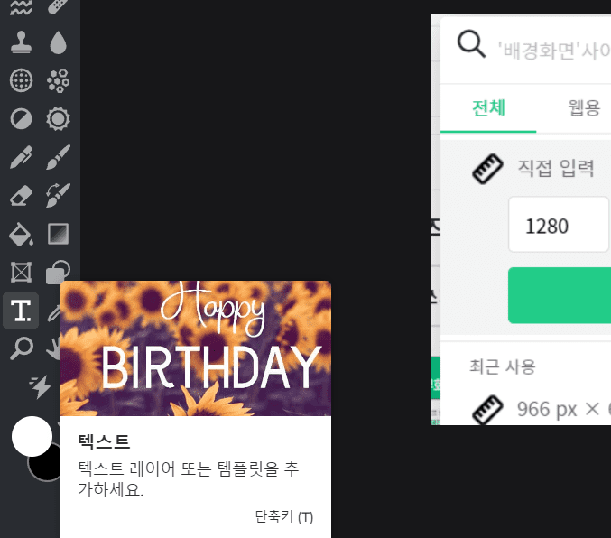 픽슬러-에디터에서-텍스트-넣기를-선택하고-있다.