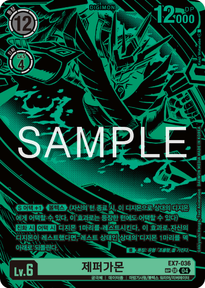 디지몬카드게임 테마부스터팩 EX7 디지몬 리버레이터 수록 카드 리스트 EX7-036 제퍼가몬 희소 레어