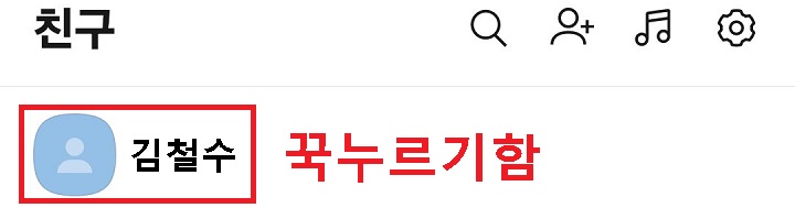 프로필 꾹누름