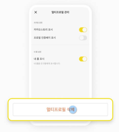 카톡-프로필삭제하기