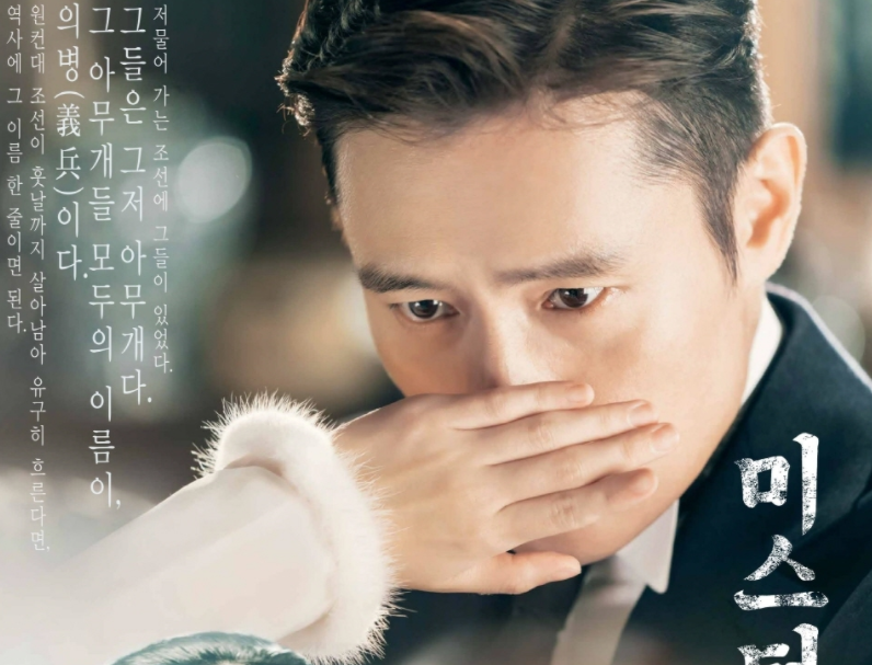 드라마 미스터션샤인