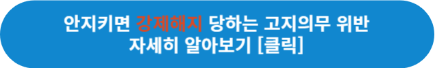 고지의무-위반-알아보기-링크