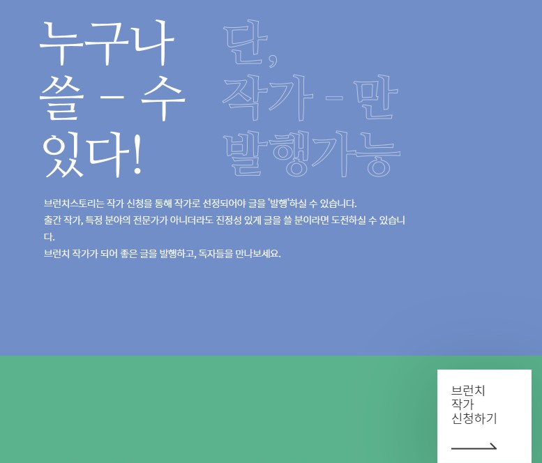 브런치 작가 신청