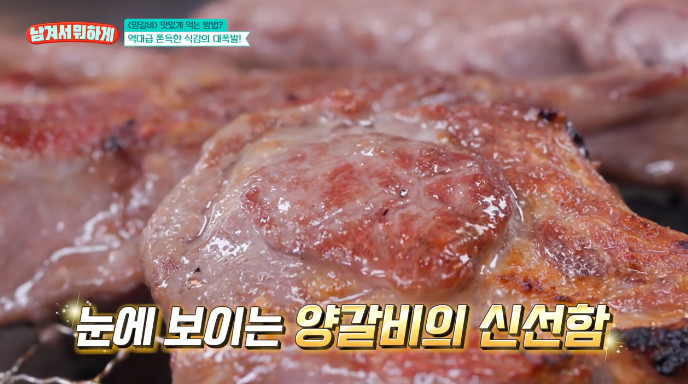 양갈비