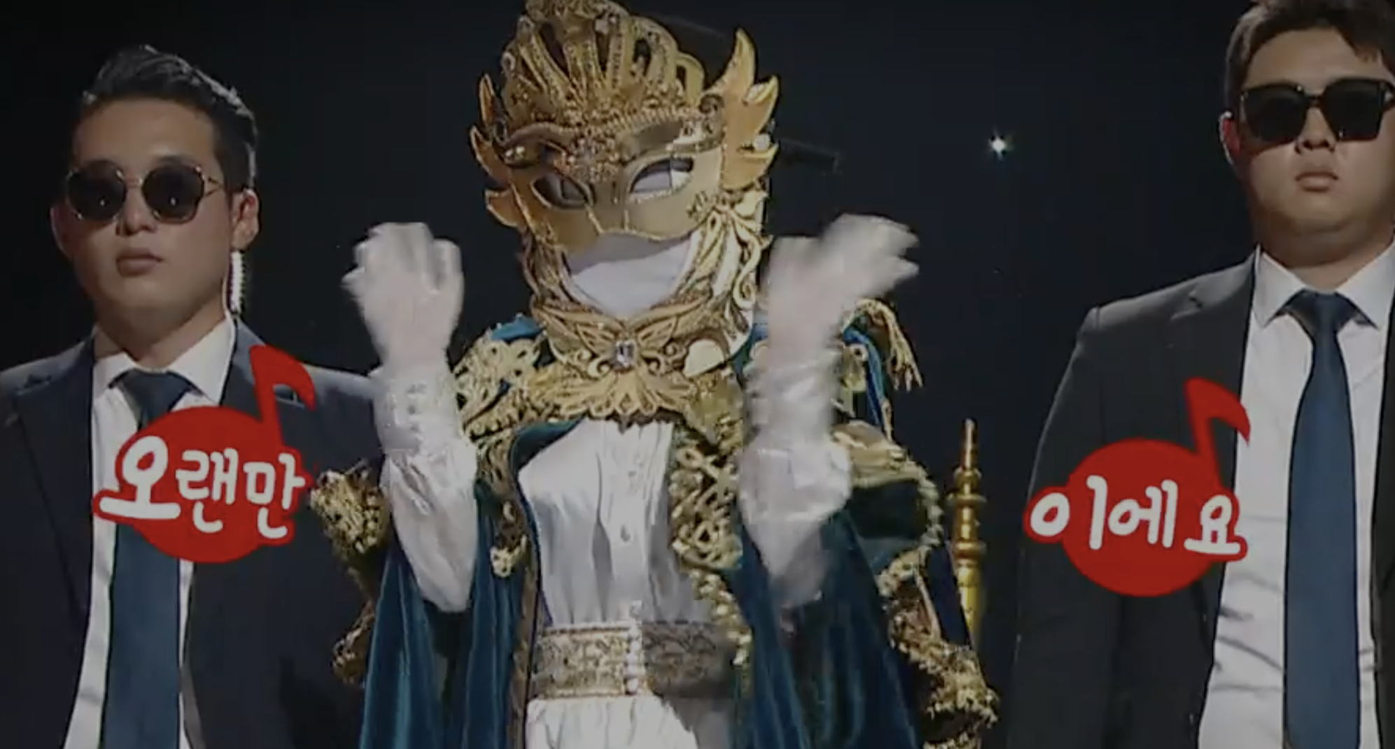 복면가왕 엔틱거울