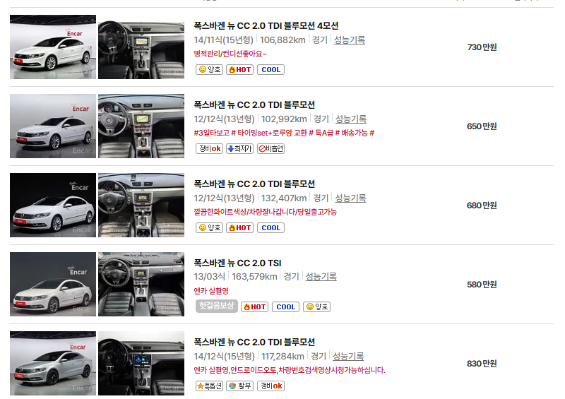 폭스바겐 CC 중고차 가격 시세표 연비