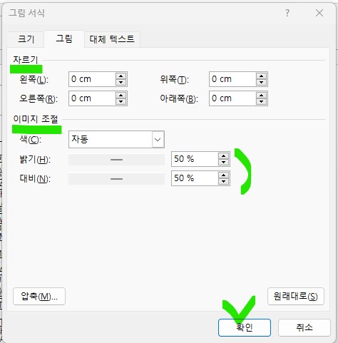 엑셀 워터마크 만들기 - 그림서식 설정