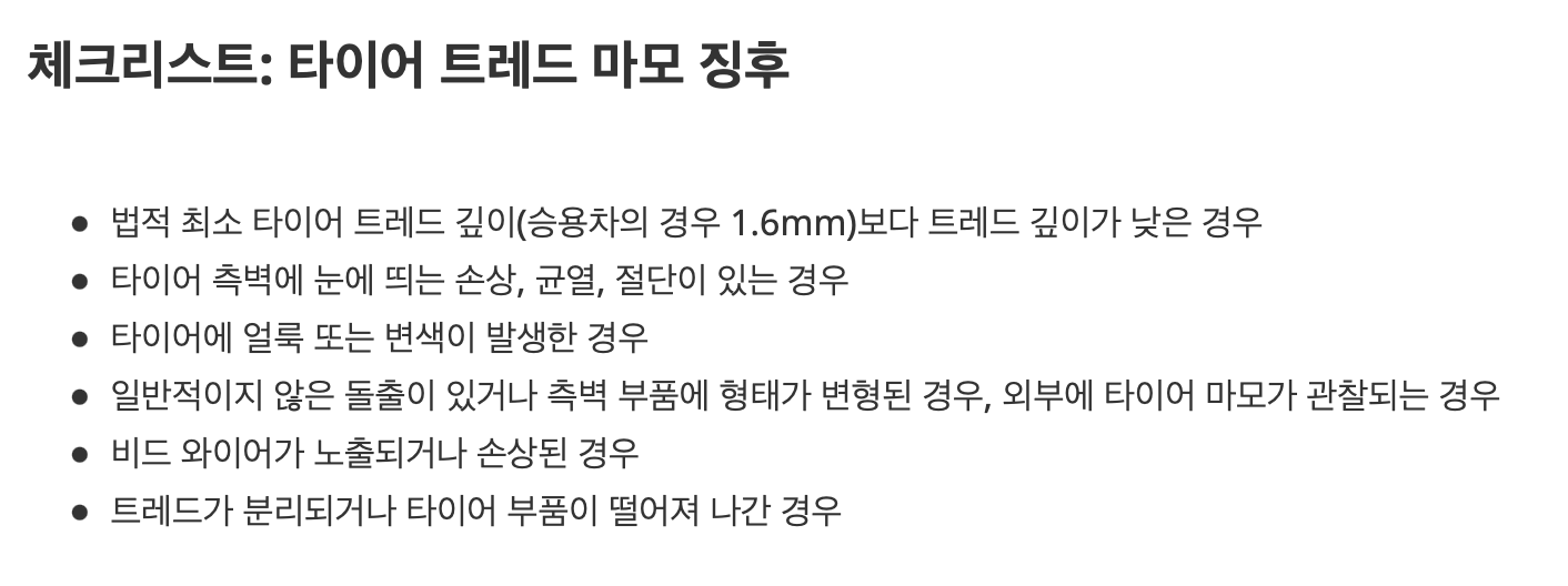 타이어 마모 상태