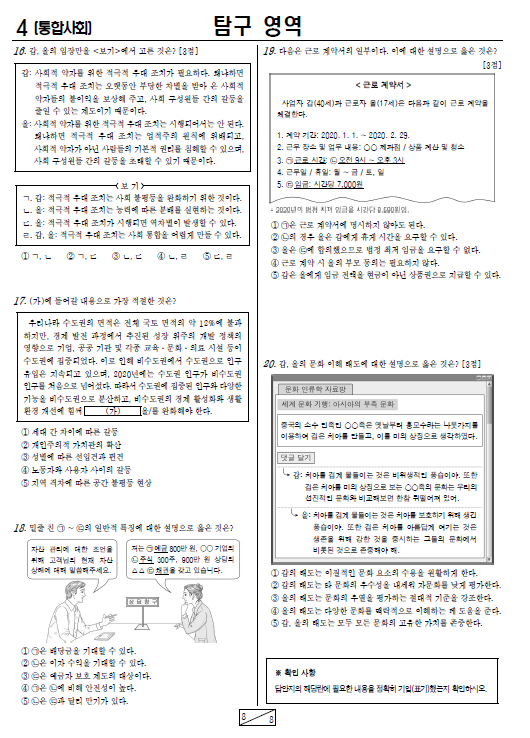 2020-11월-고1-모의고사-통합사회-기출문제-다운