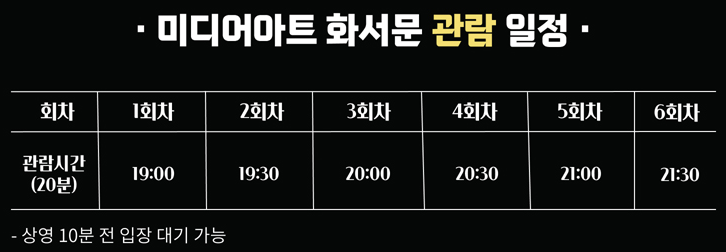 미디어아트 화서문 공연 일정