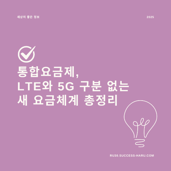 통합요금제
