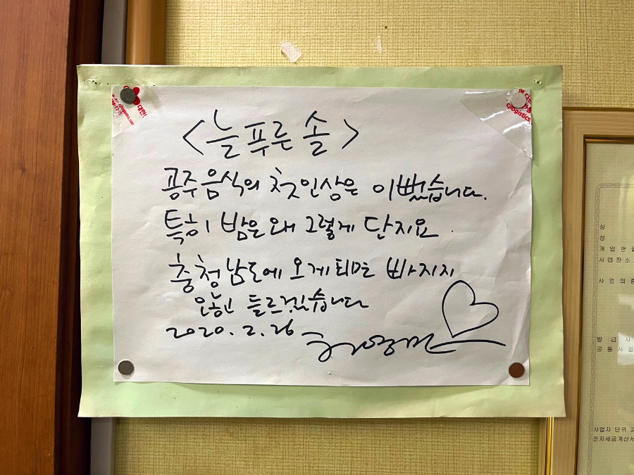 마곡사 늘푸른솔 허영만 사인