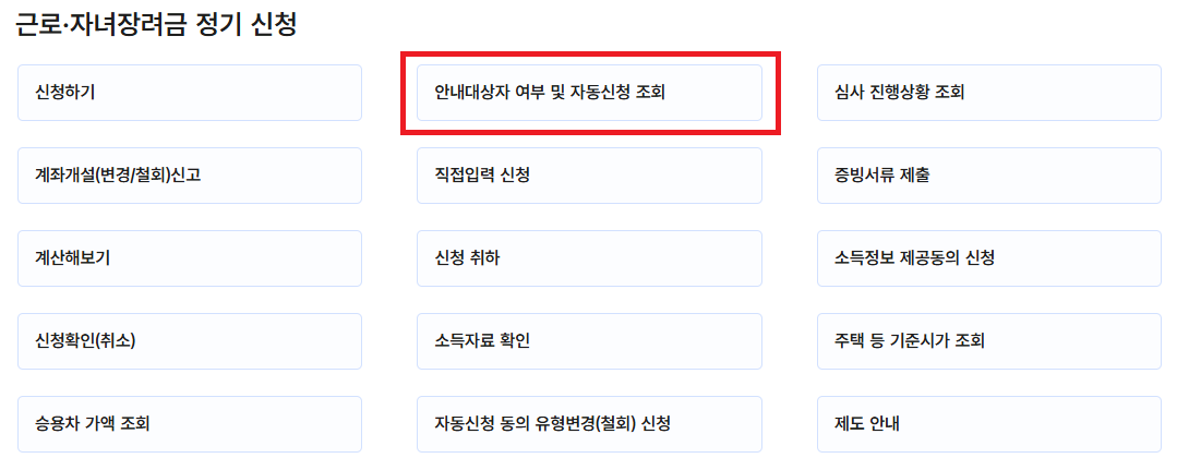 신청자격 조회 바로가기