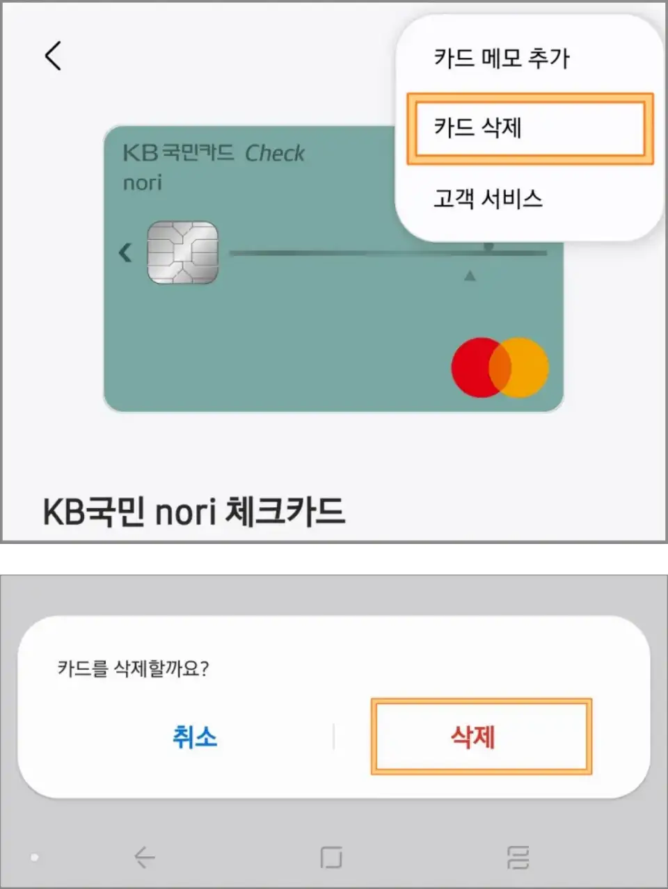 삼성페이-카드-삭제-방법