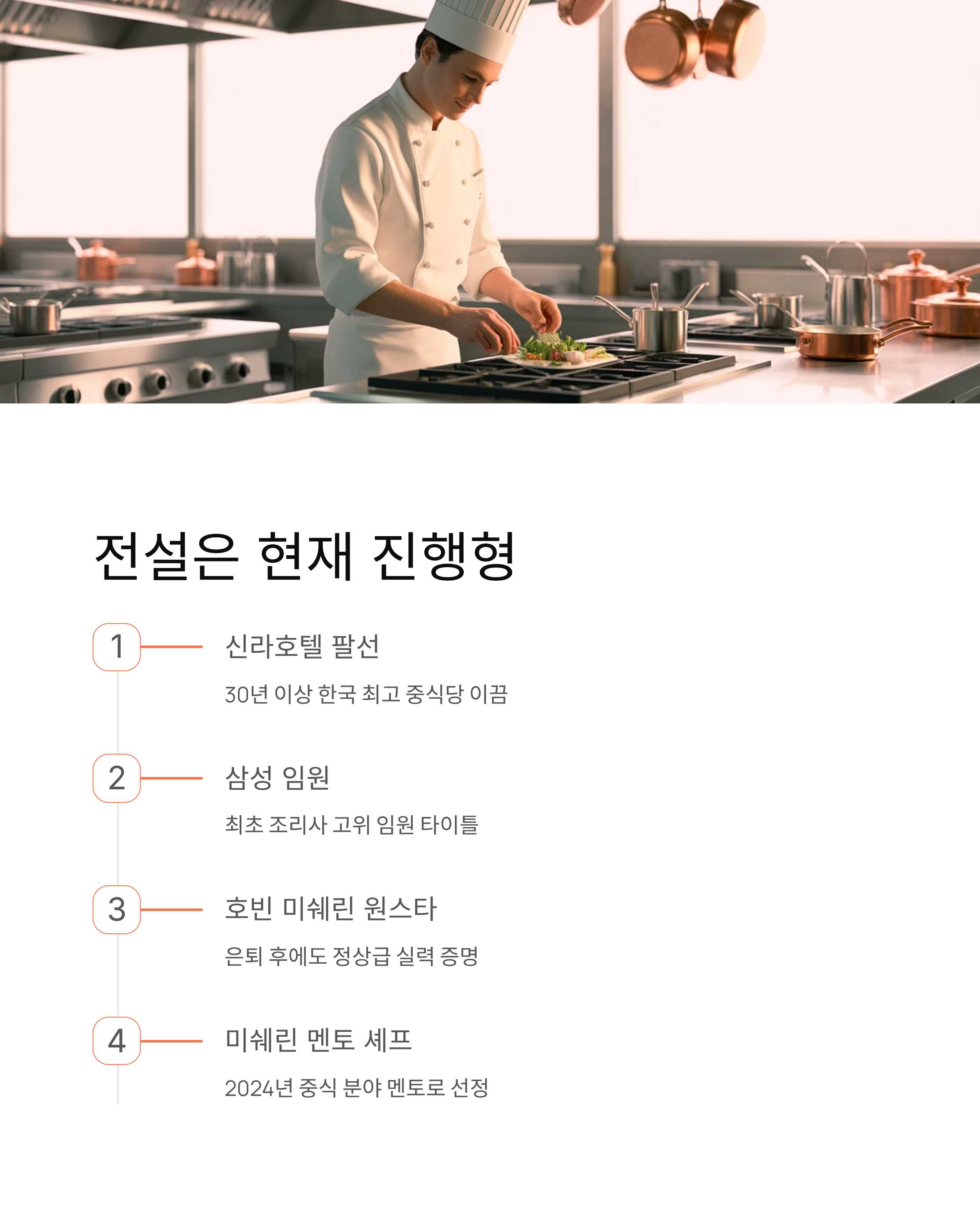 중식대가 후덕죽 흑백요리사2, 왜 모두가 주목할까?