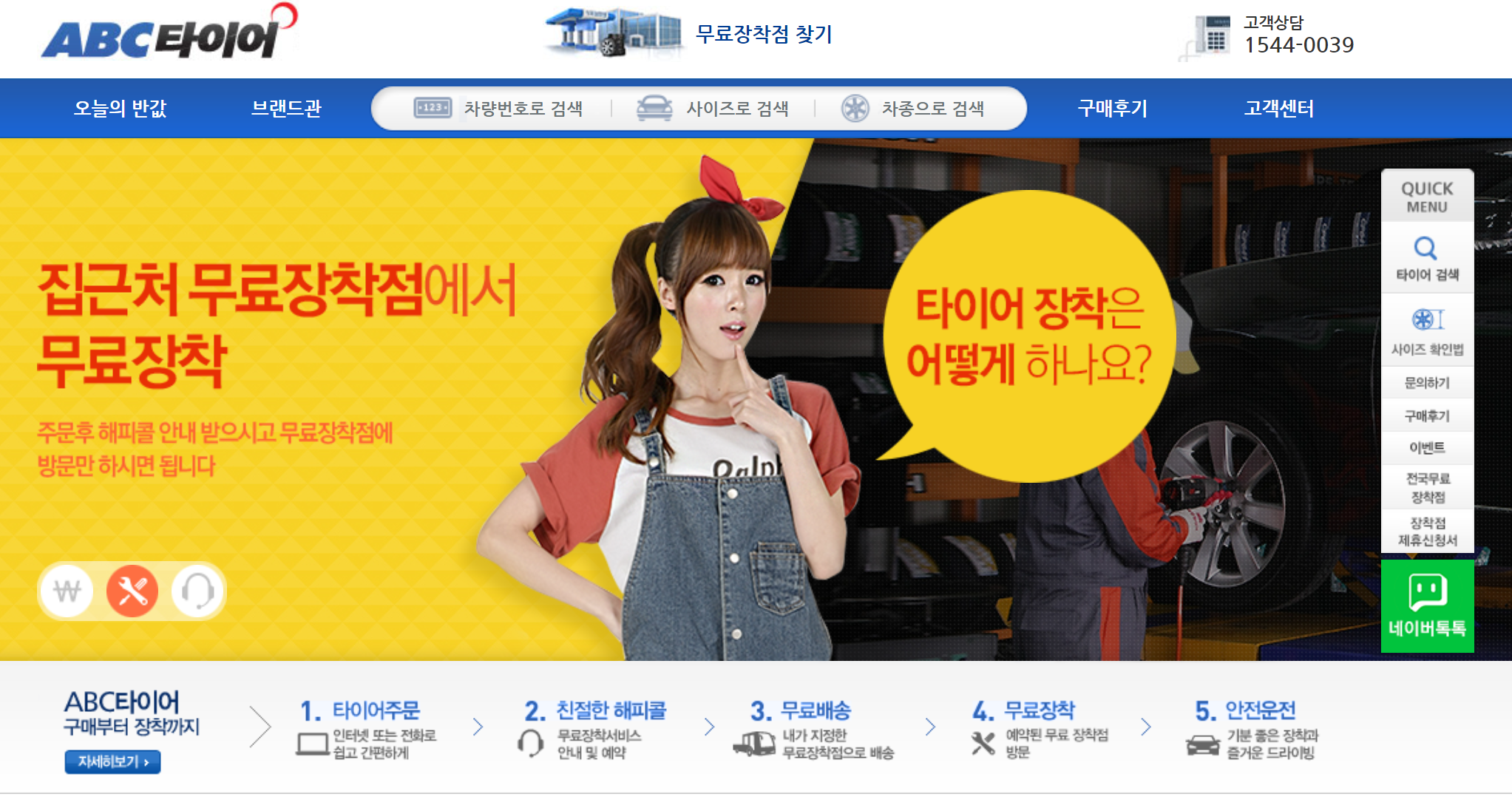 ABC 타이어 홈페이지