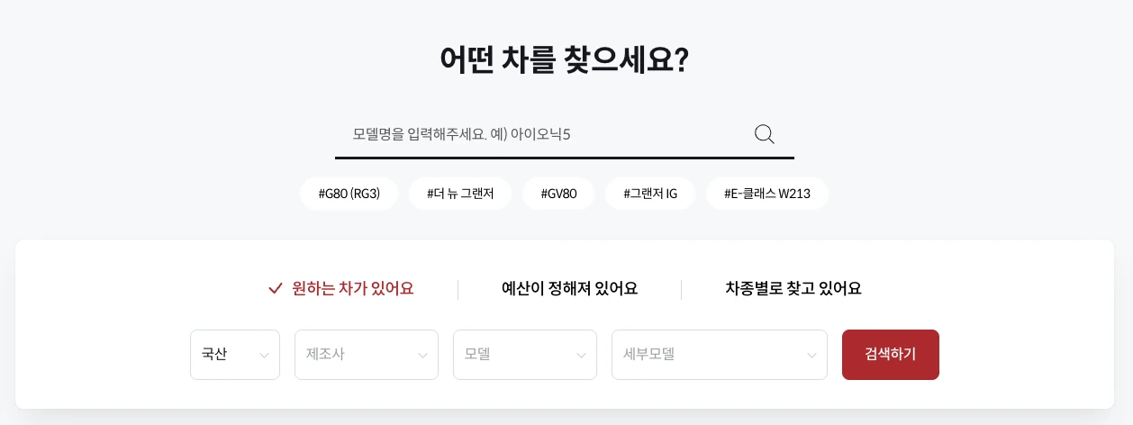 케이카 공식 홈페이지에서 중고차 검색하는 화면