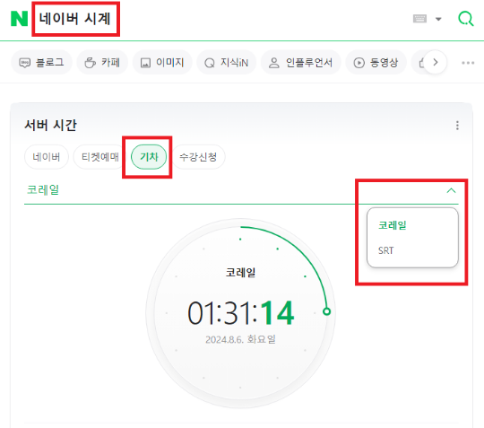 네이버 시계 사용법