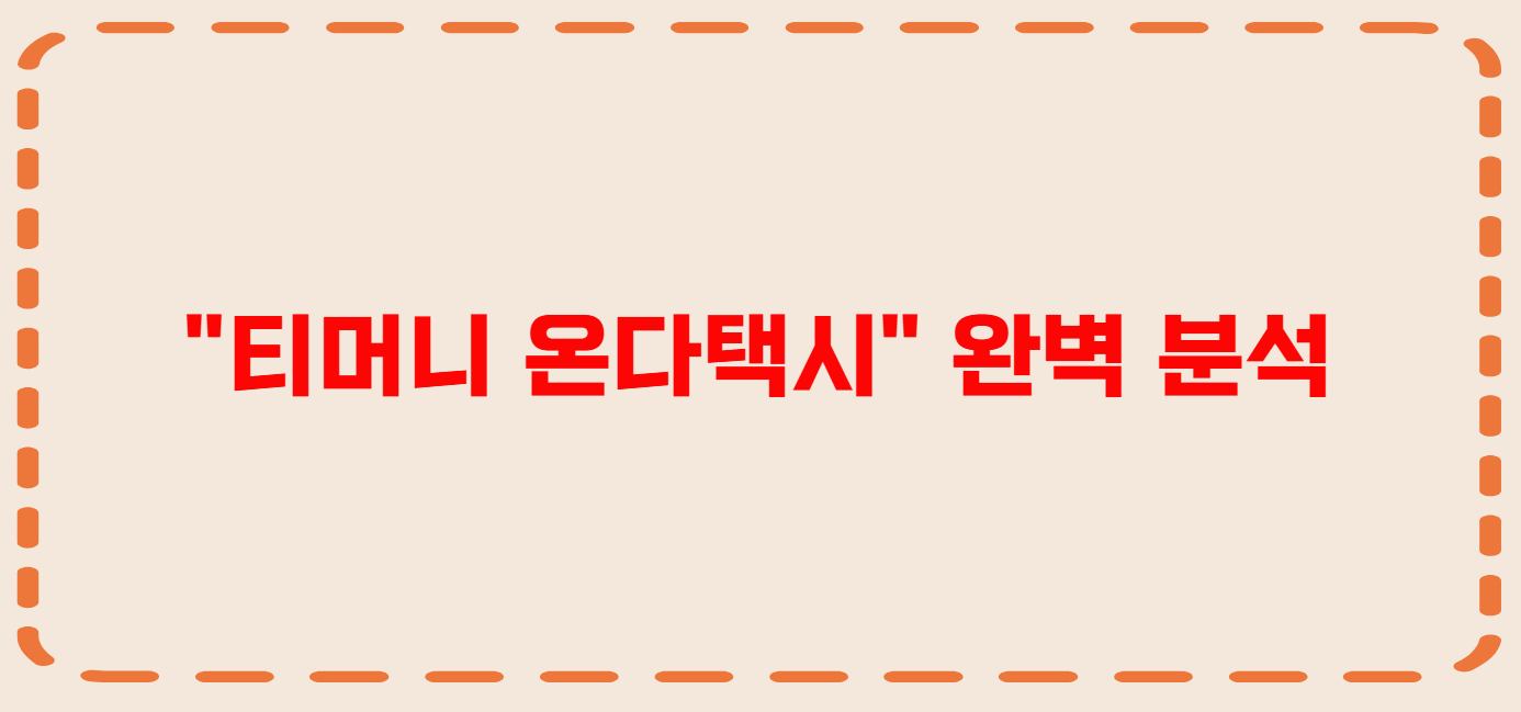 원주 콜택시 전화번호 이용꿀팁