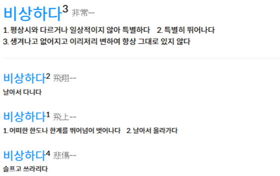 다음 사전 캡처