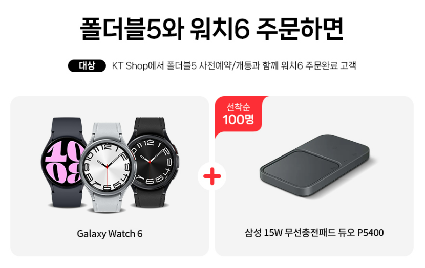 폴더블5와 워치6