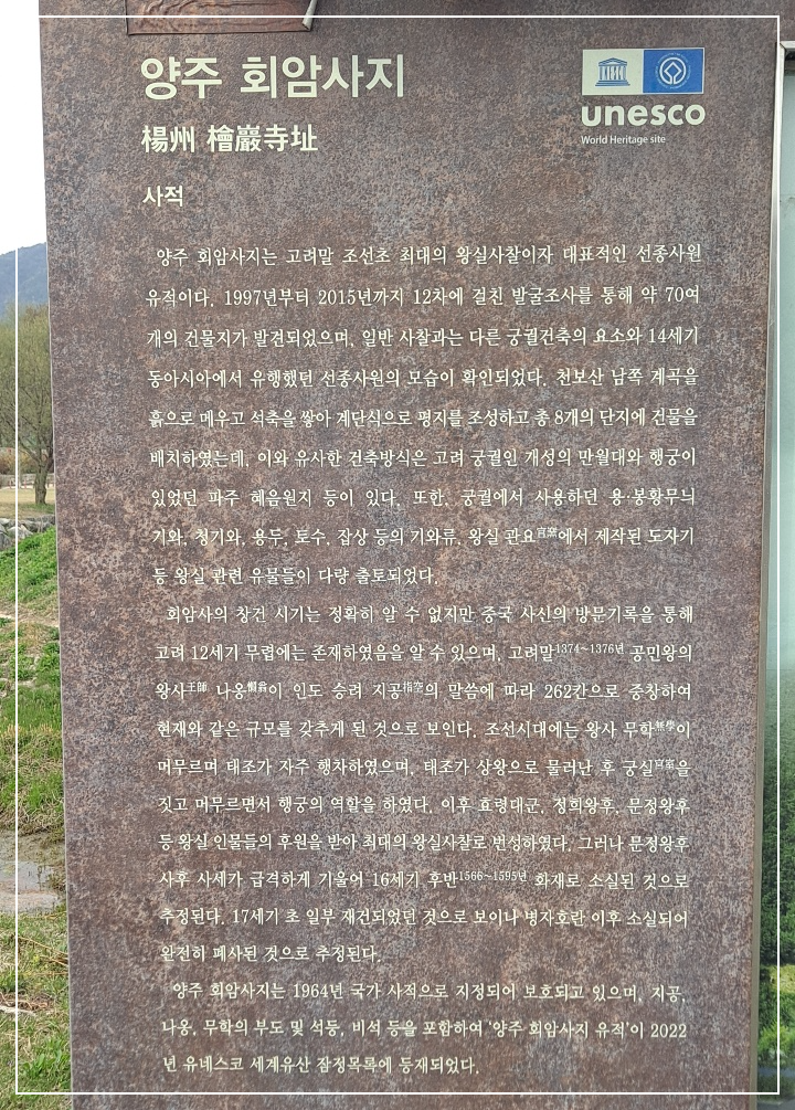 양주-회암사지-소개