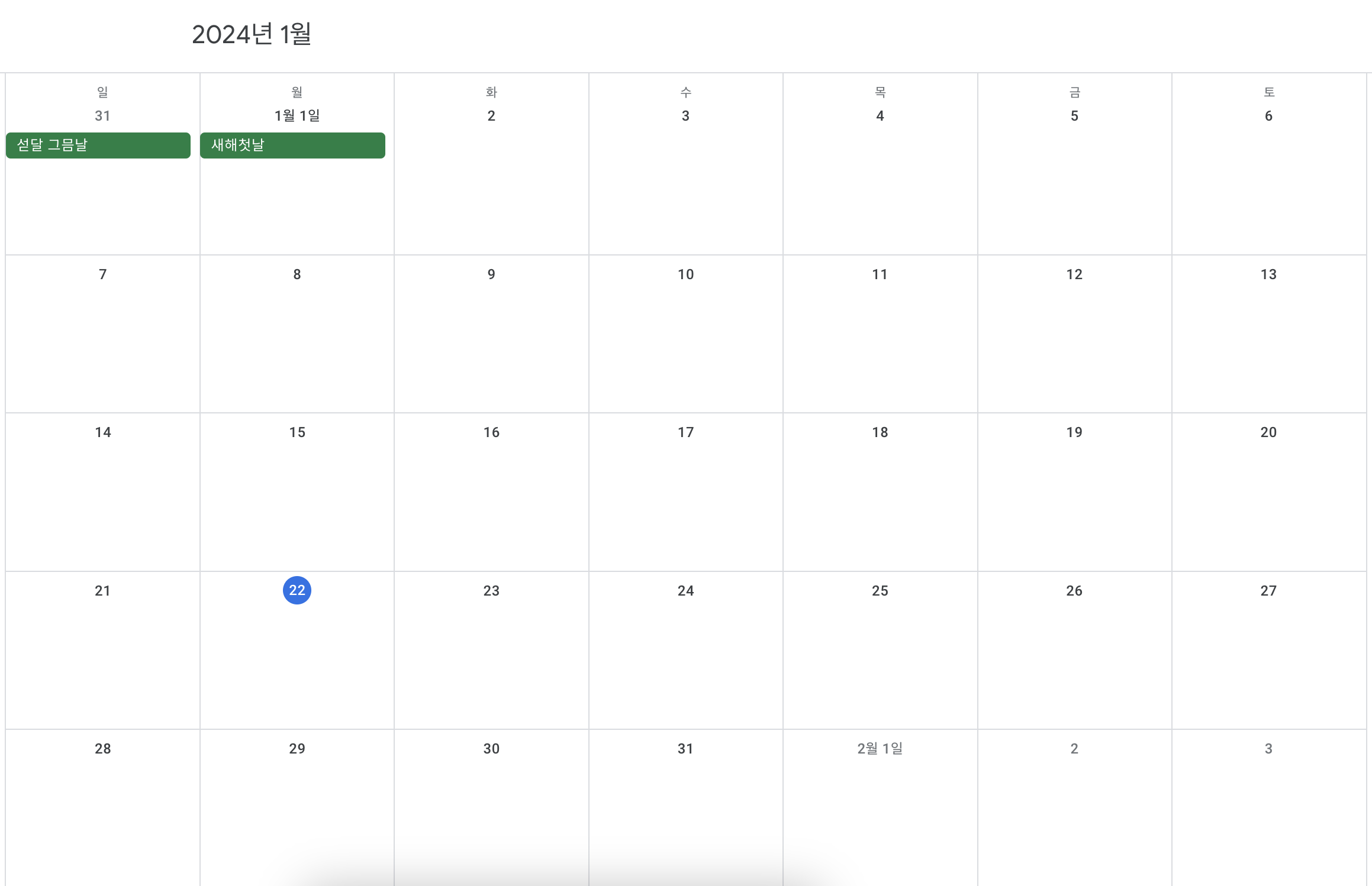 2024년 1월