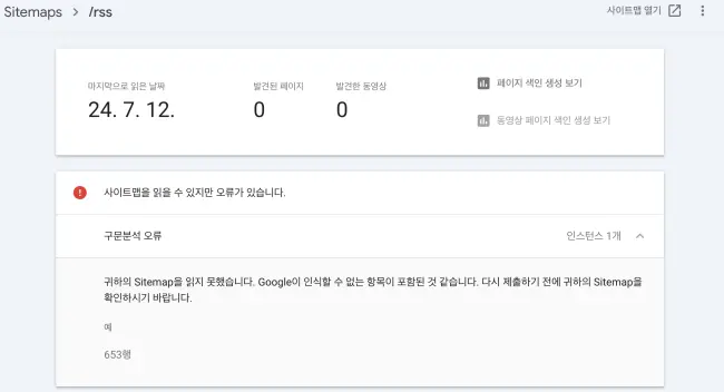 rss 오류 발생 표시