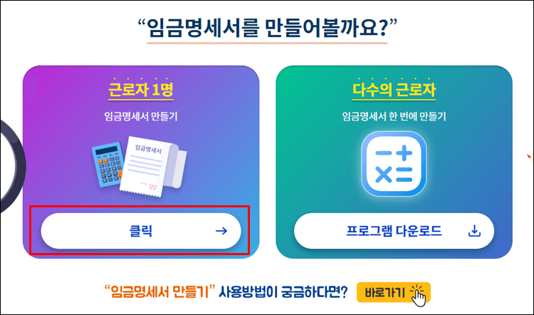 임금명세서-메인