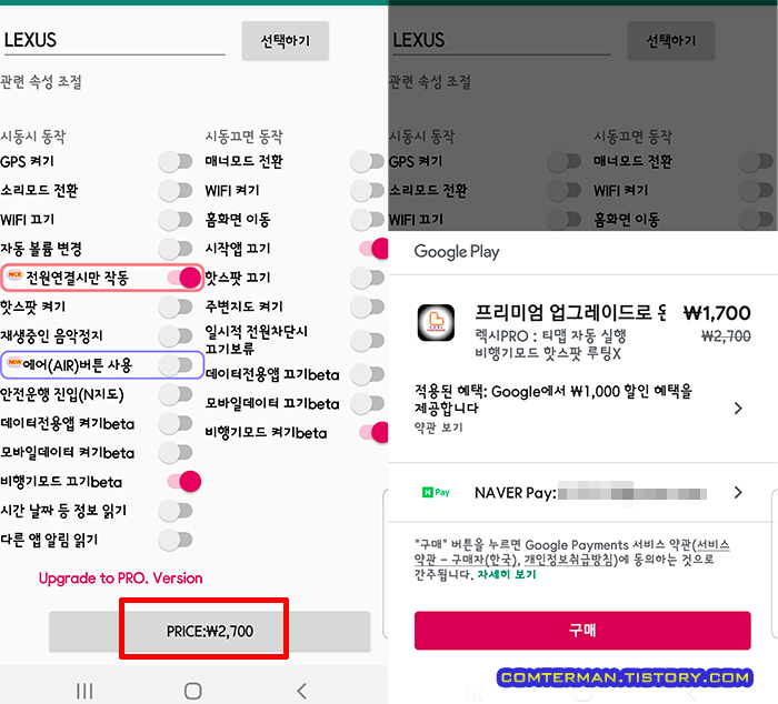 렉시PRO 프리미엄 버전 가격