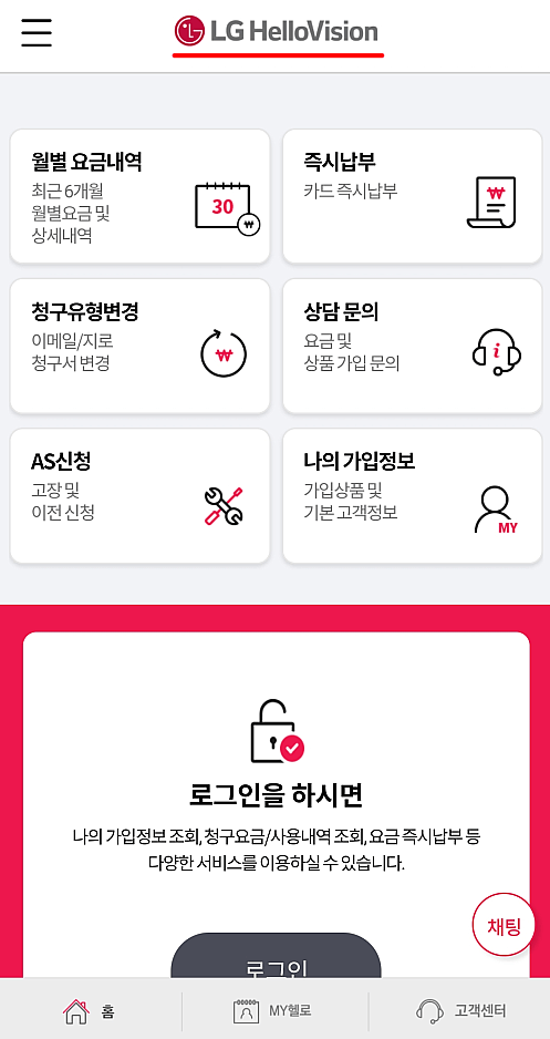 LG헬로비전-어플-실행-사용방법