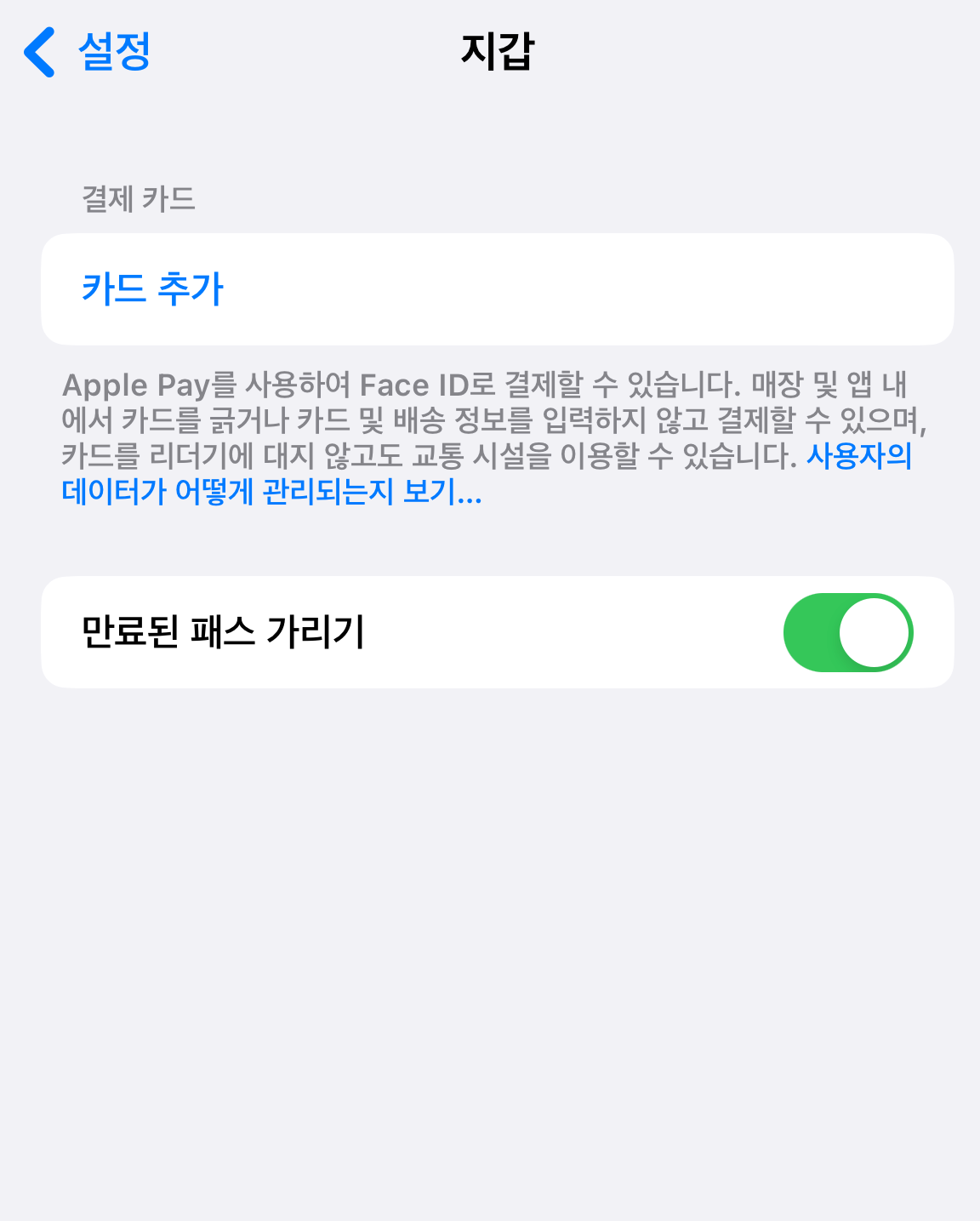 애플페이 출시일 사용법 7