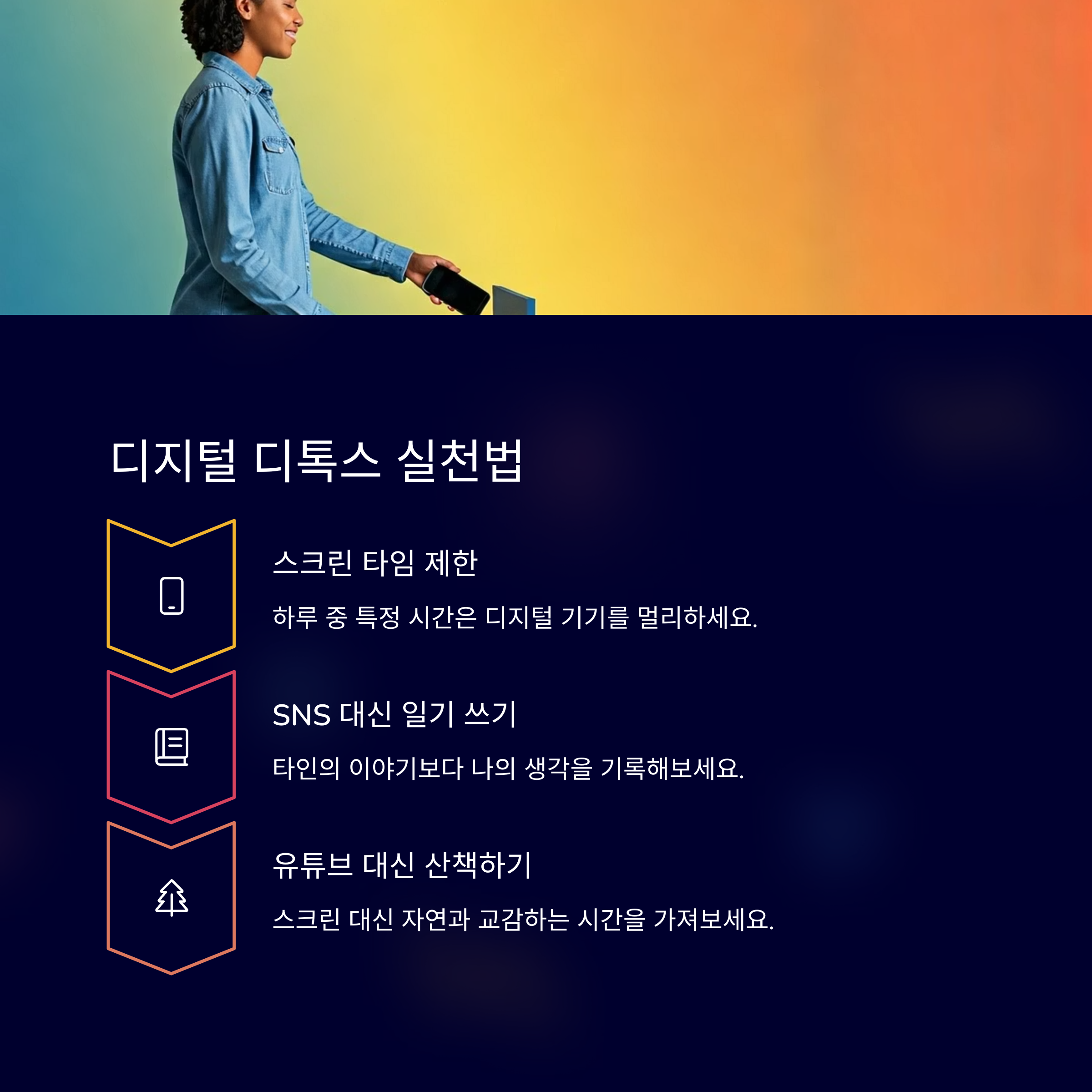 디지털 디톡스와 고독 실천법