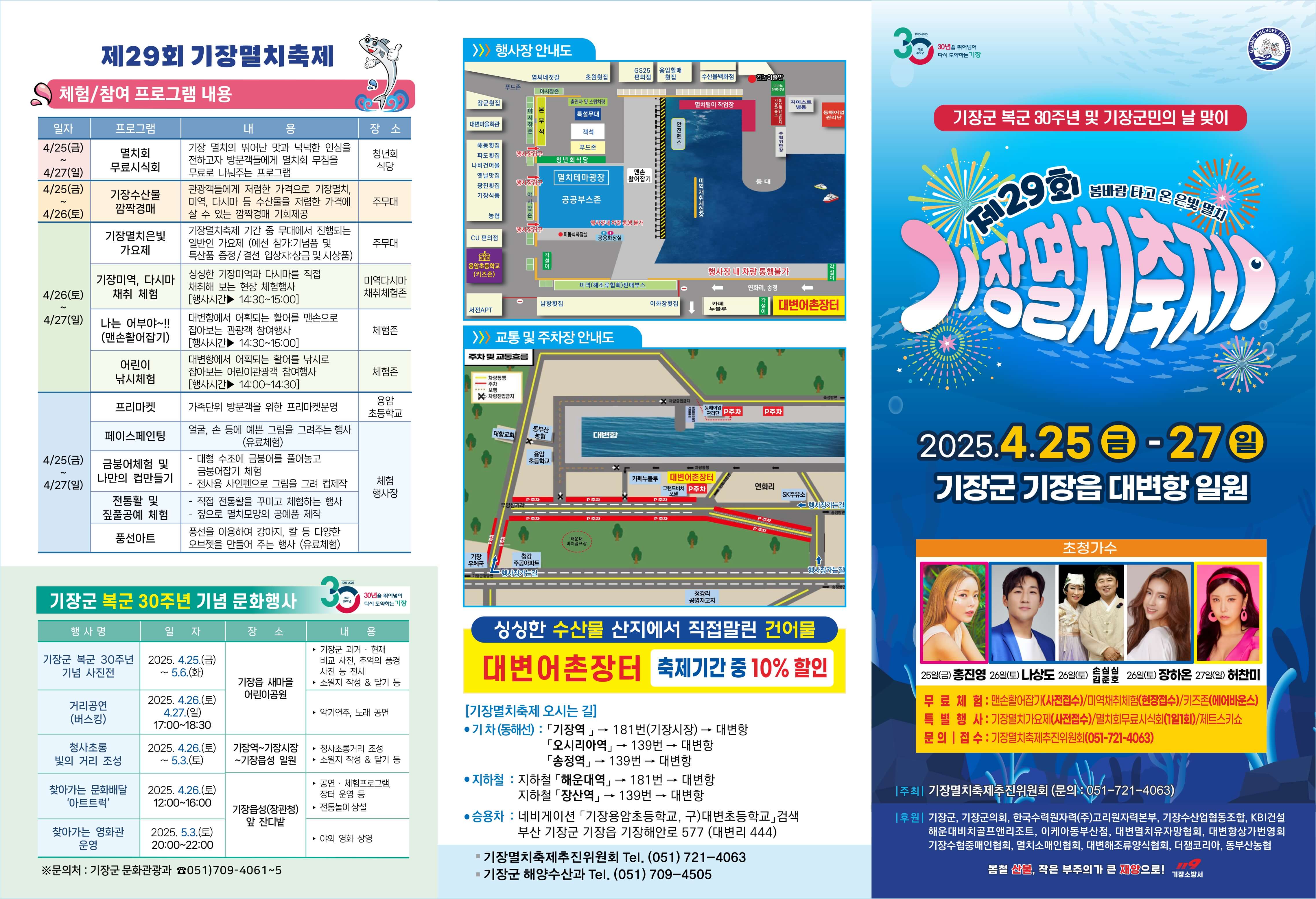 2025 기장멸치축제 대변항 일정 프로그램 교통및 주차안내