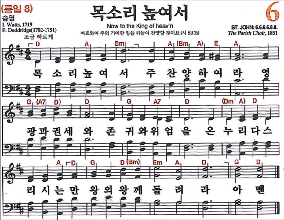 찬송가6장