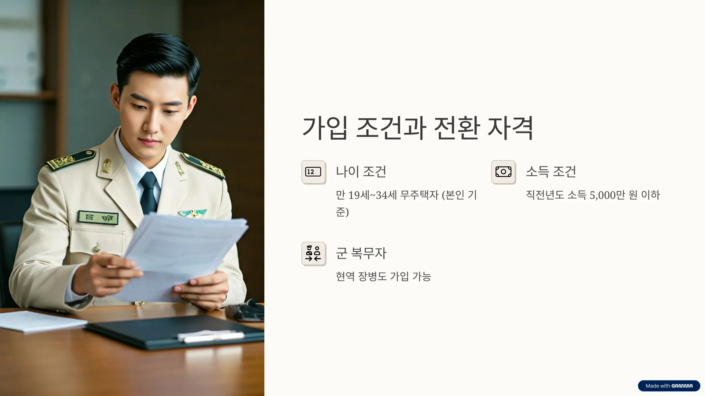 가입조건-전환자격