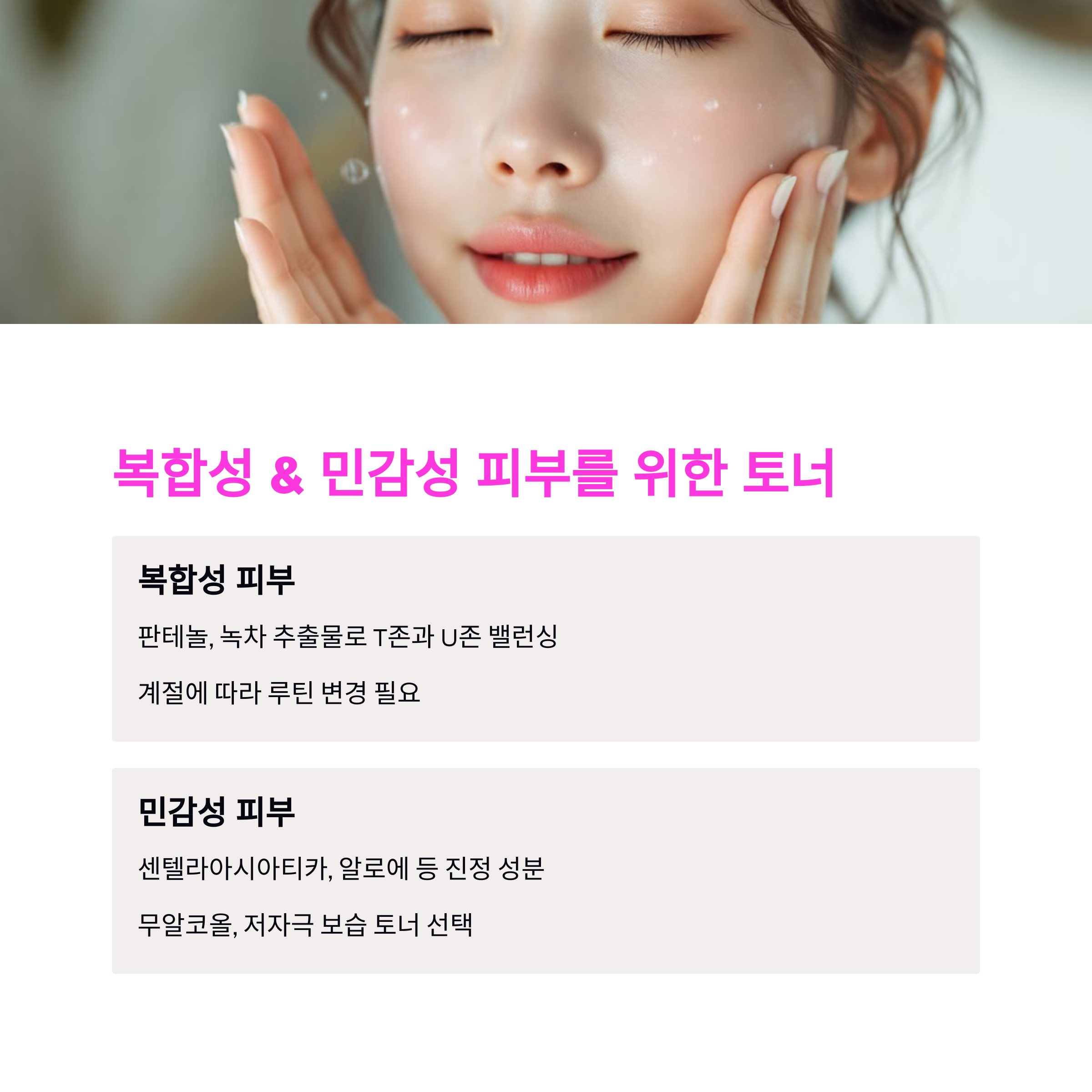 토너 vs 에센스 차이점, 피부 타입별 최적의 선택법 총정리!